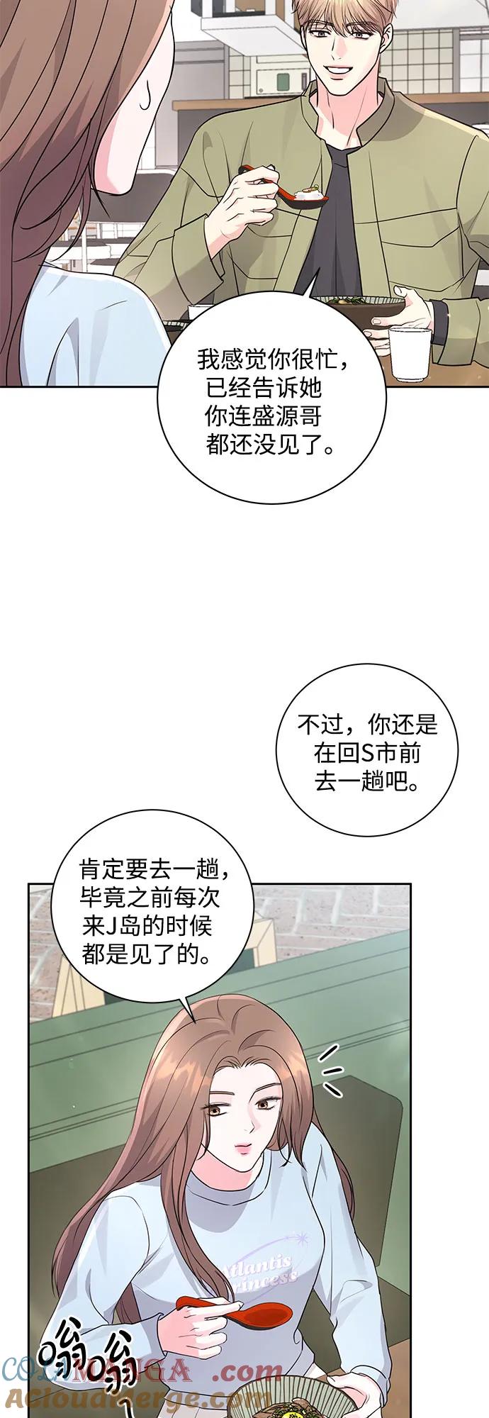 《无尽夏日》第20话 第7页