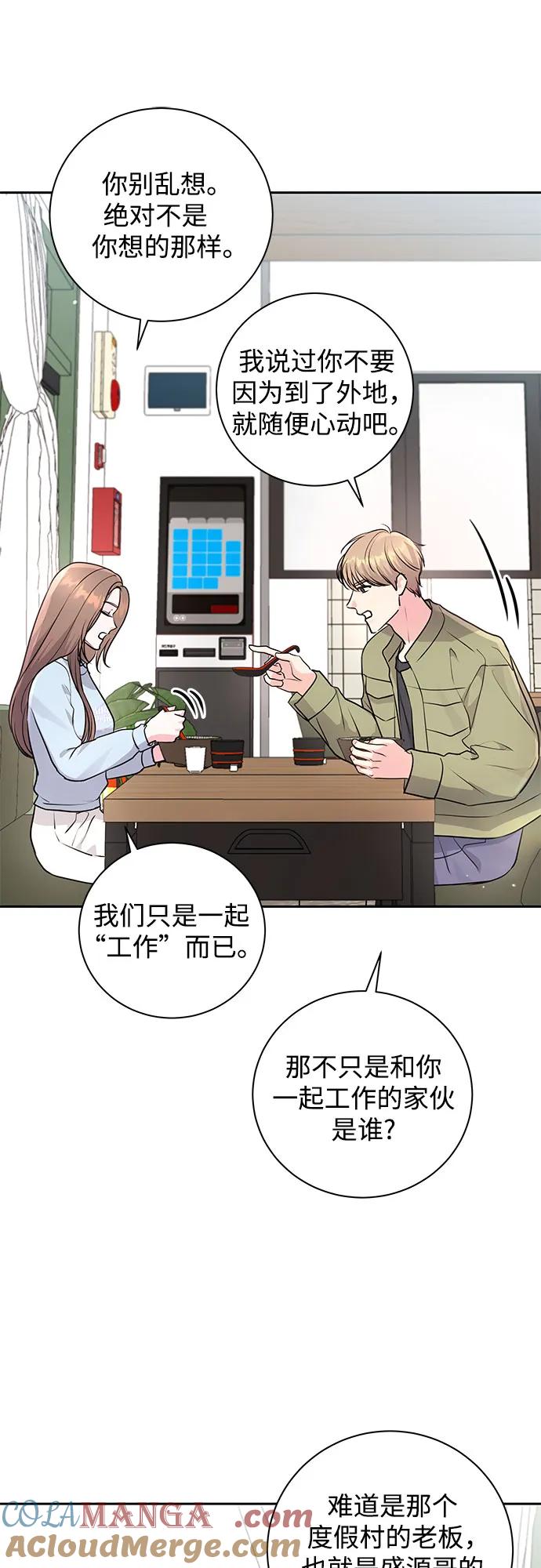 《无尽夏日》第20话 第10页