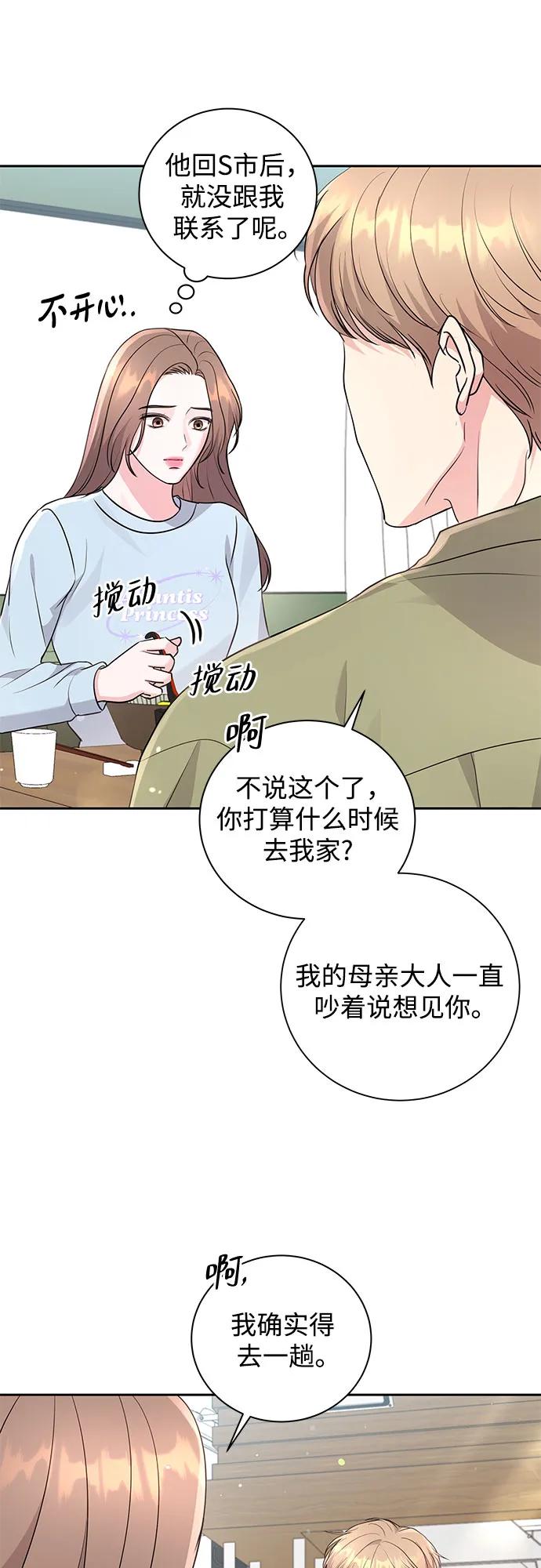 《无尽夏日》第20话 第6页