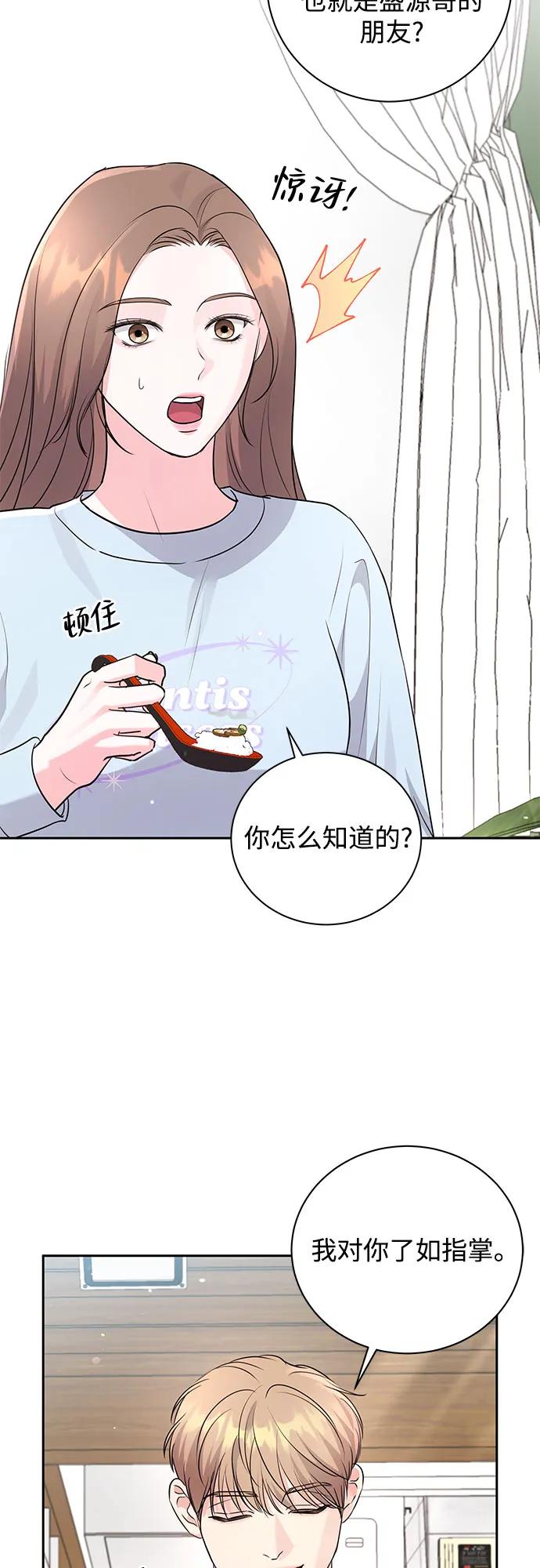 《无尽夏日》第20话 第11页