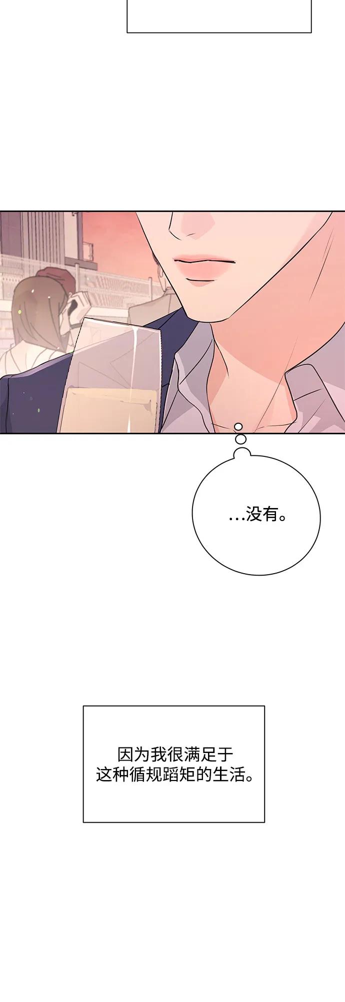 《无尽夏日》第20话 第29页