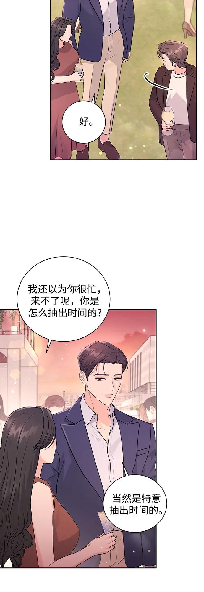 《无尽夏日》第20话 第21页