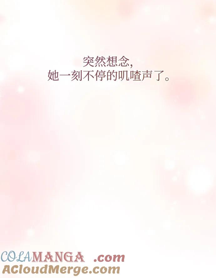 《无尽夏日》第20话 第52页