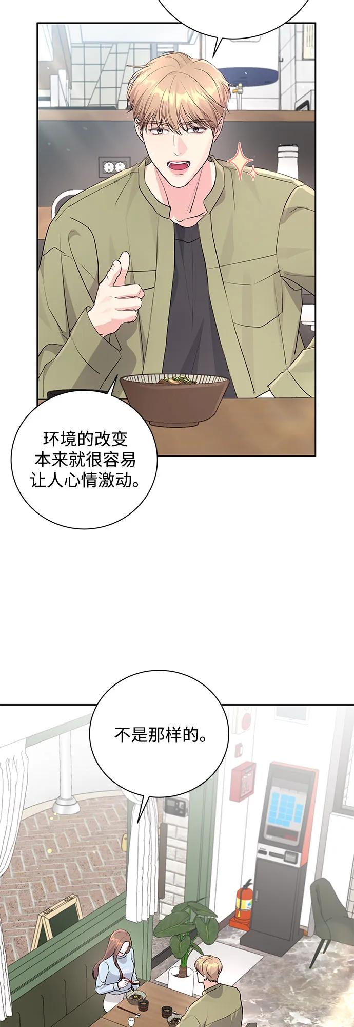 《无尽夏日》第20话 第3页