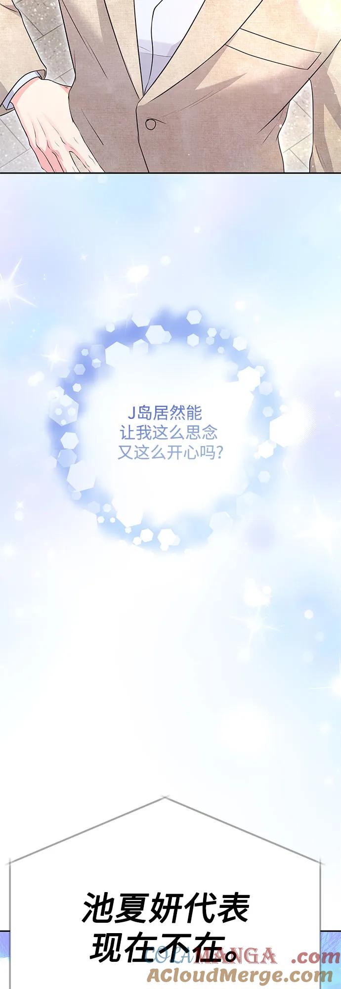 《无尽夏日》第20话 第55页