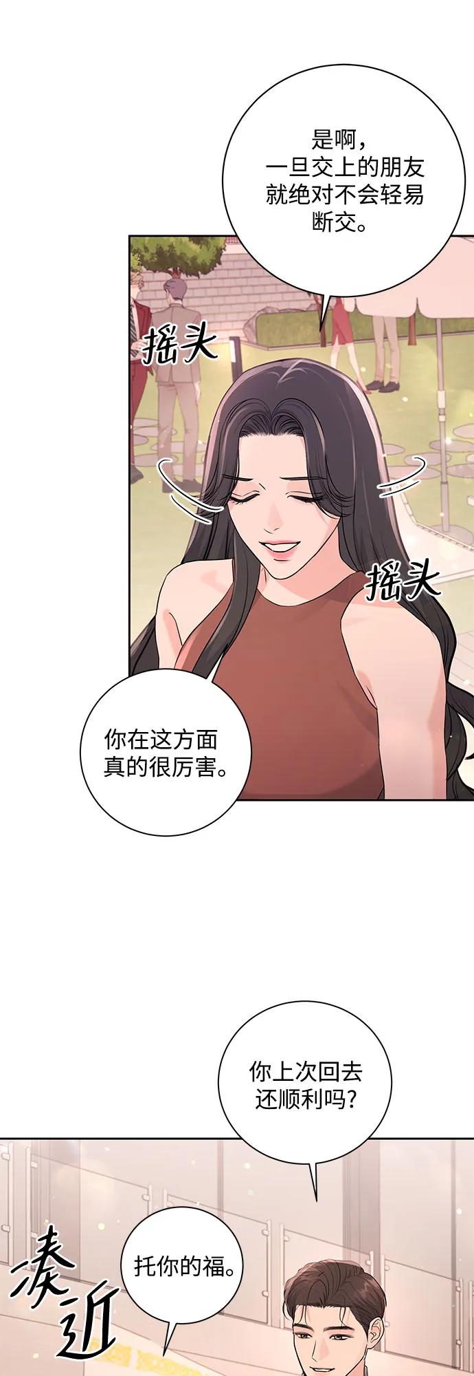 《无尽夏日》第20话 第23页