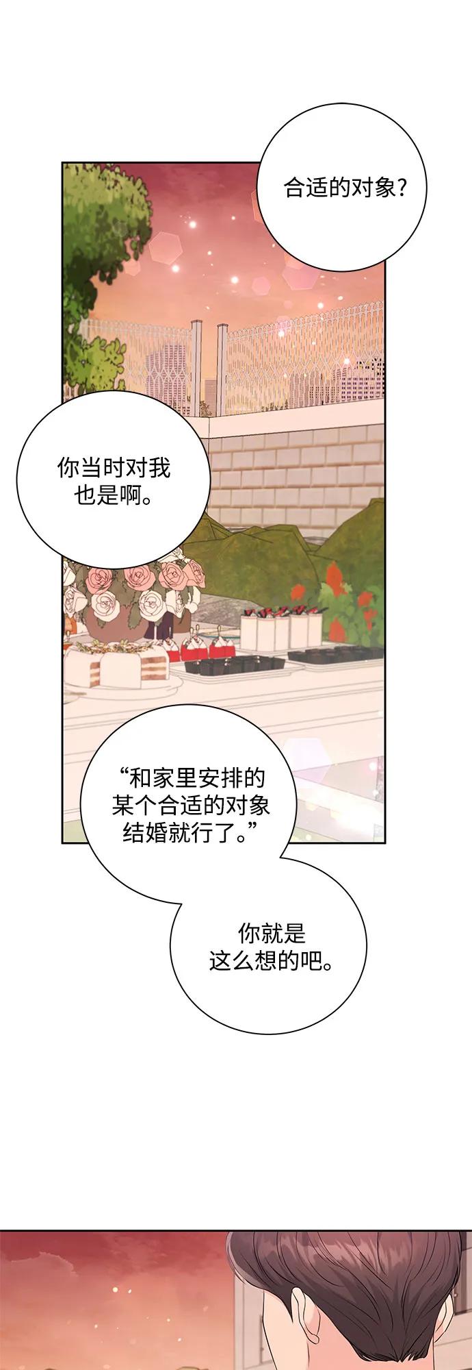《无尽夏日》第20话 第38页