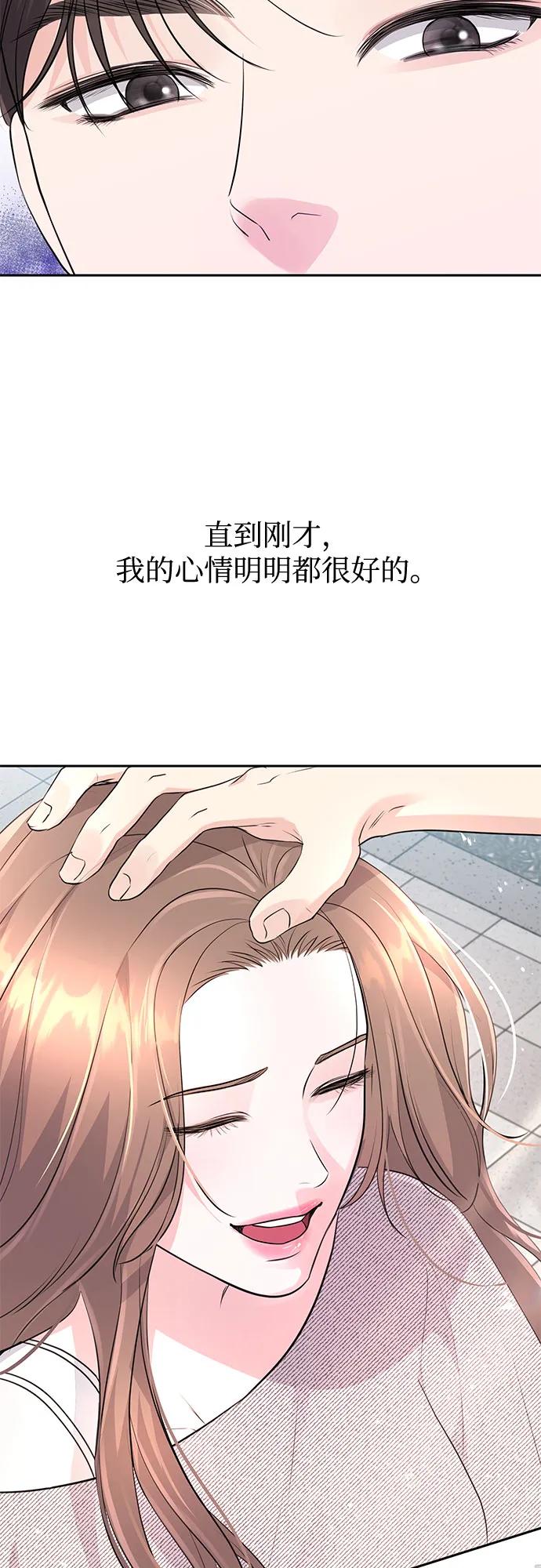 《无尽夏日》第20话 第62页