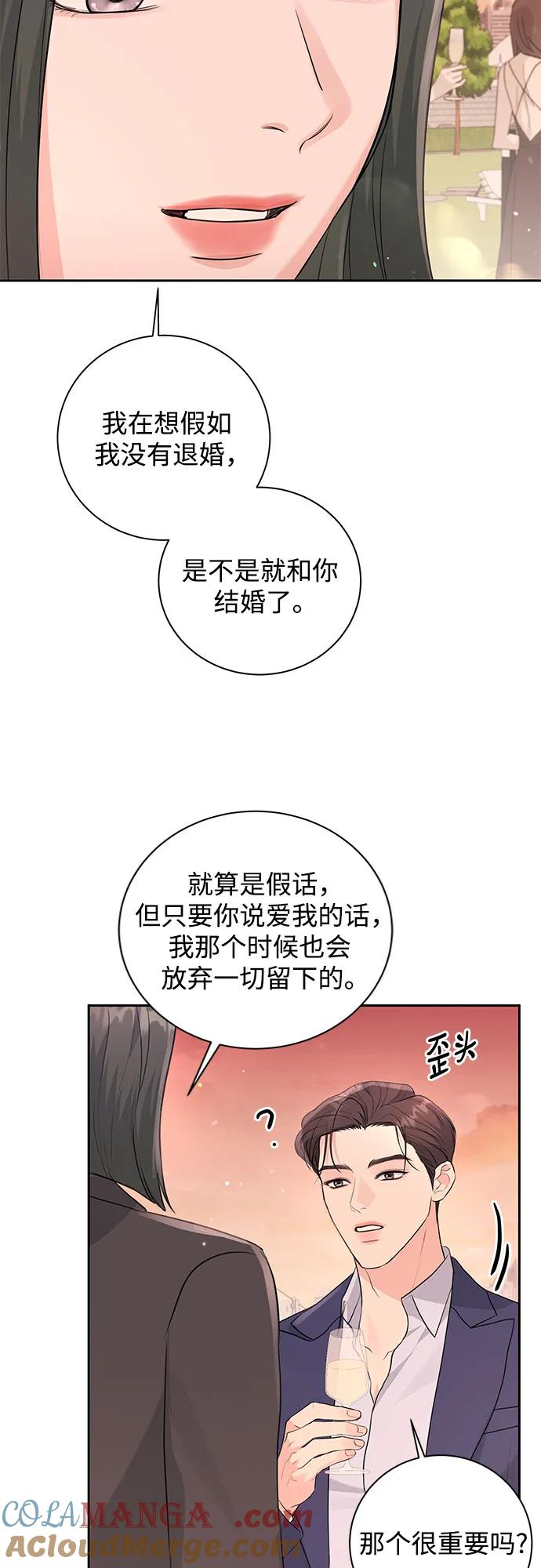 《无尽夏日》第20话 第40页