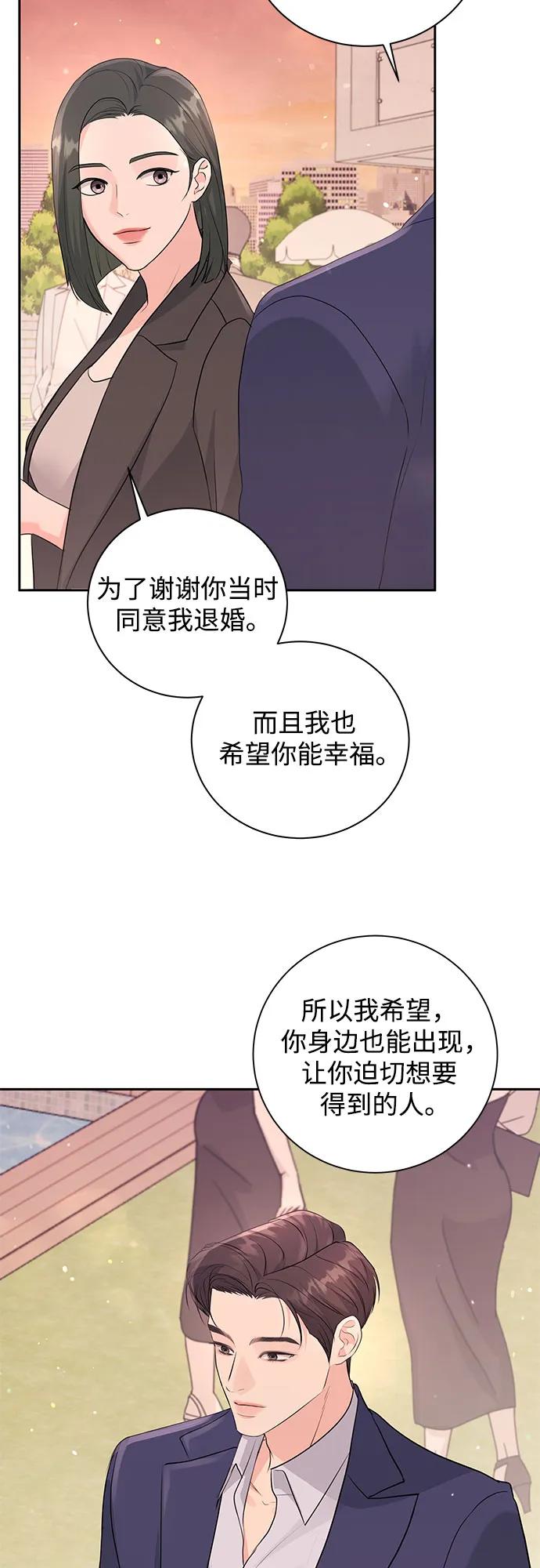 《无尽夏日》第20话 第45页