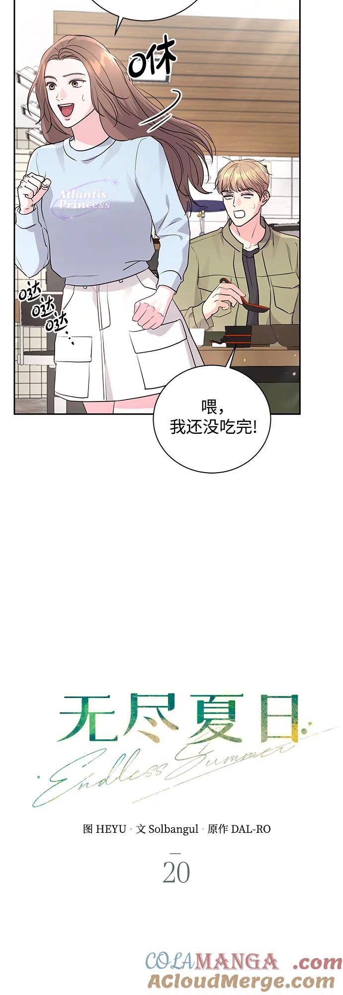 《无尽夏日》第20话 第16页