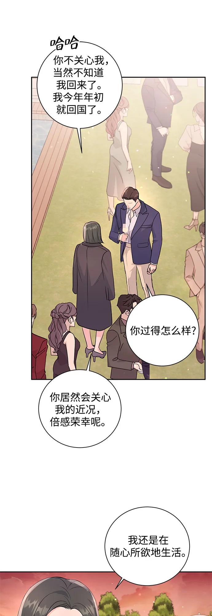 《无尽夏日》第20话 第33页