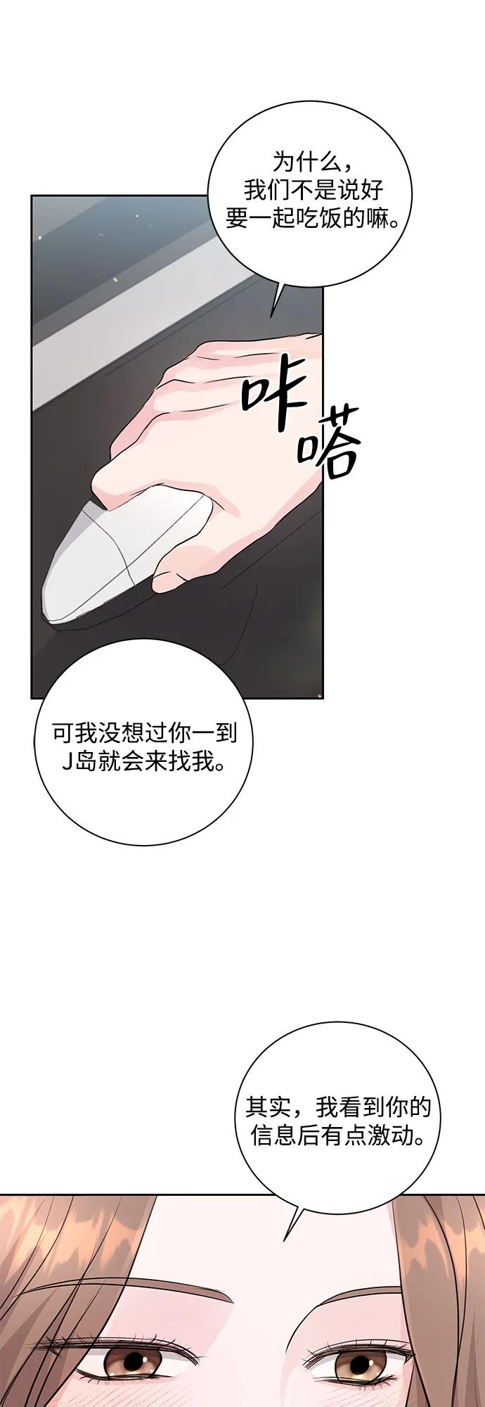 《无尽夏日》第21话 第24页