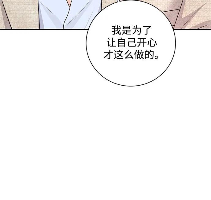 《无尽夏日》第21话 第68页