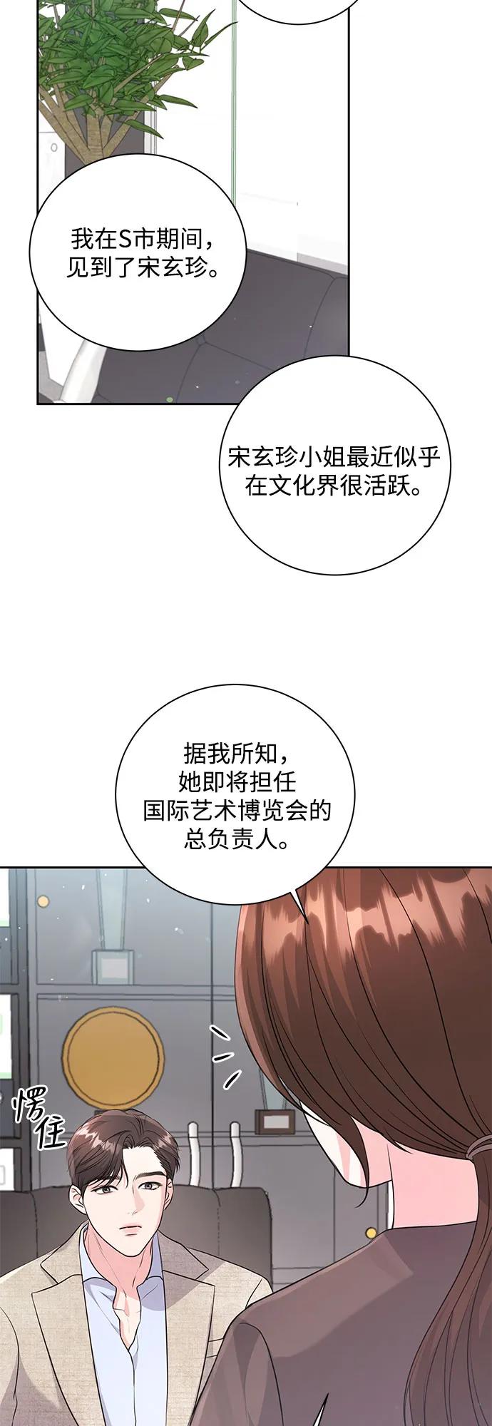 《无尽夏日》第21话 第12页