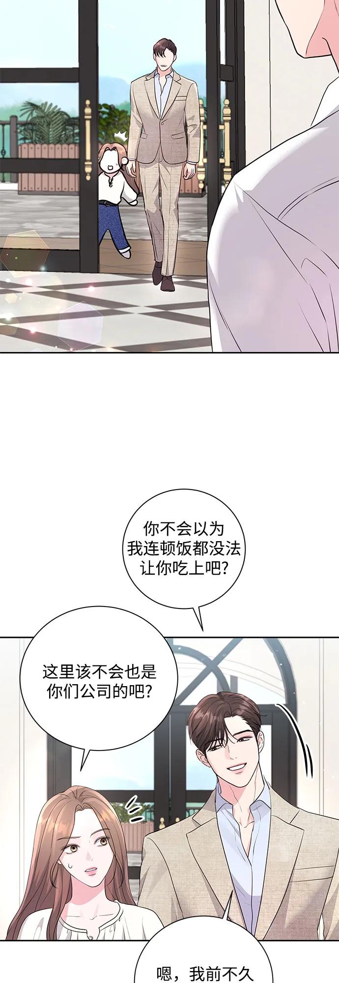 《无尽夏日》第21话 第36页