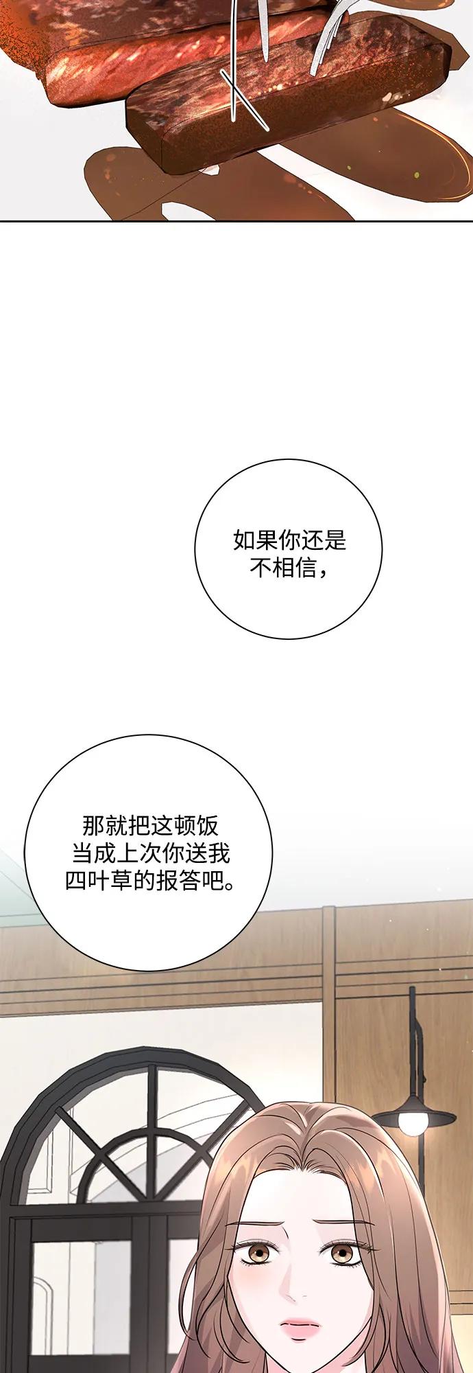 《无尽夏日》第21话 第66页
