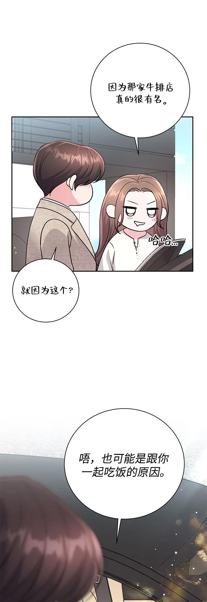 《无尽夏日》第21话 第26页