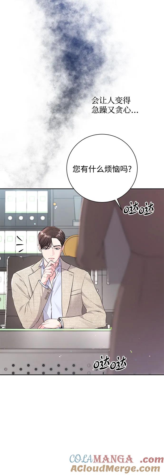 《无尽夏日》第21话 第7页