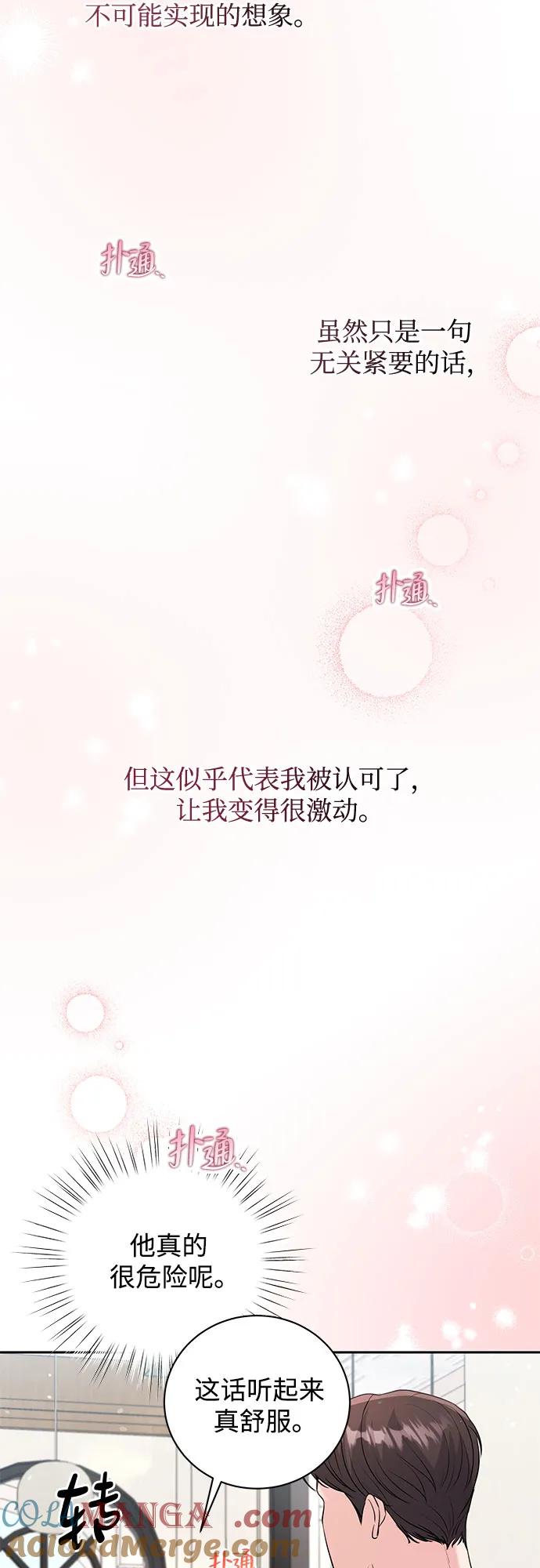 《无尽夏日》第21话 第58页