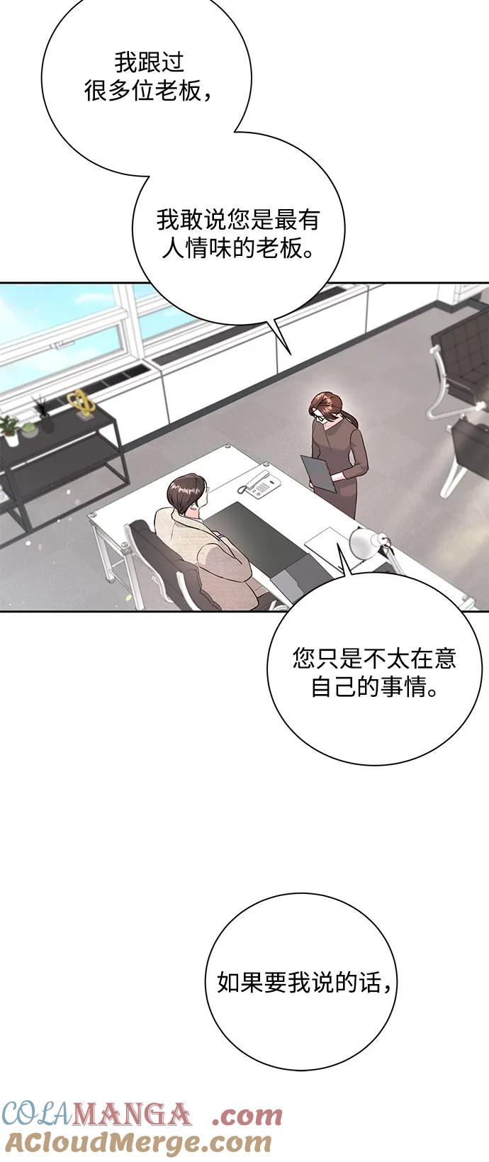 《无尽夏日》第21话 第16页