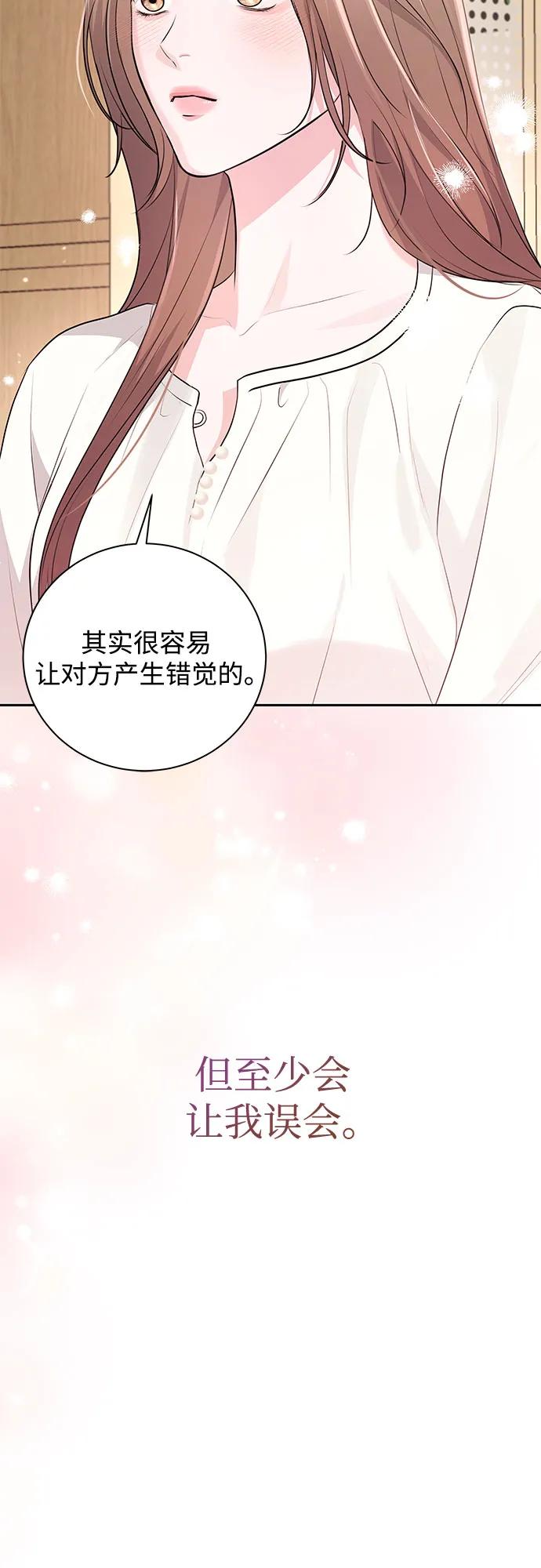《无尽夏日》第21话 第71页