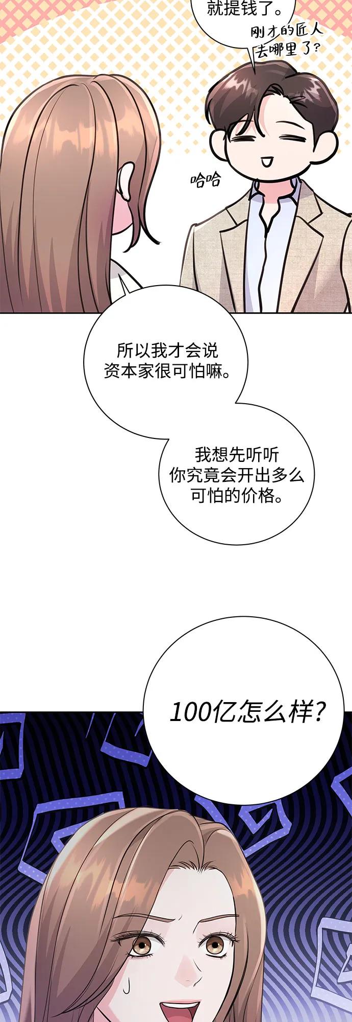 《无尽夏日》第21话 第51页