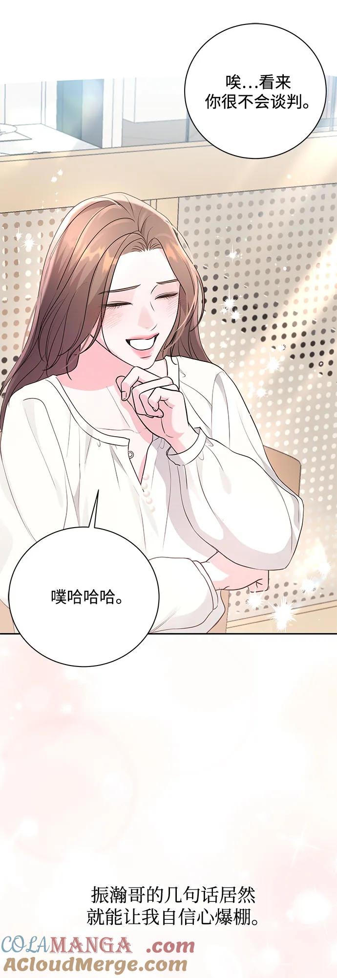 《无尽夏日》第21话 第61页