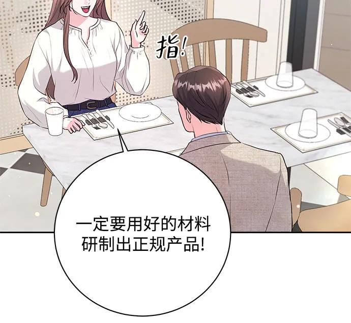 《无尽夏日》第21话 第47页