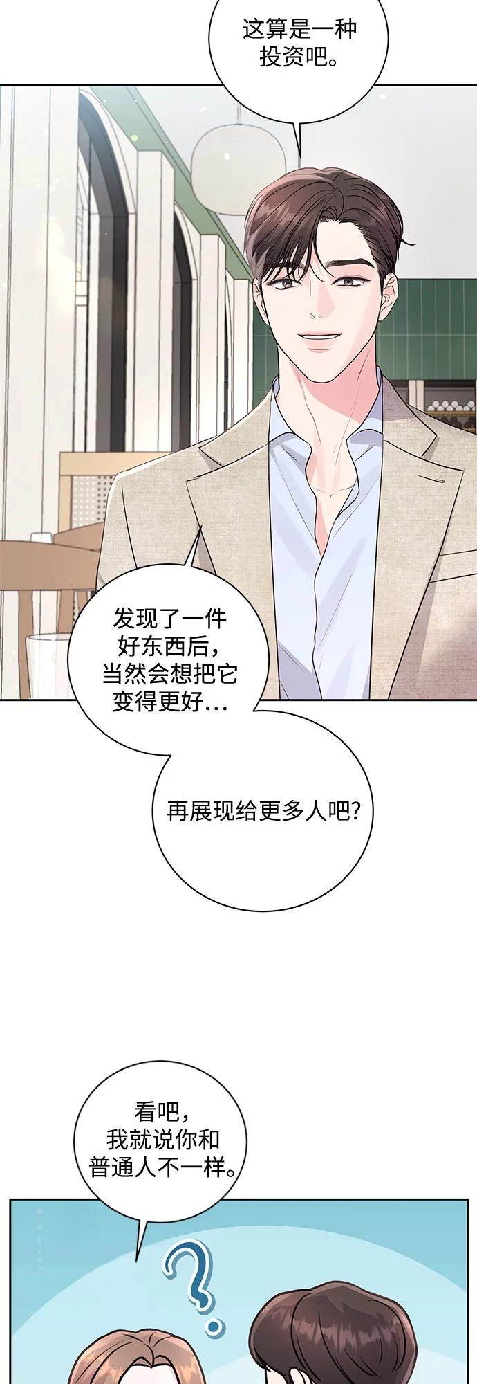 《无尽夏日》第21话 第41页