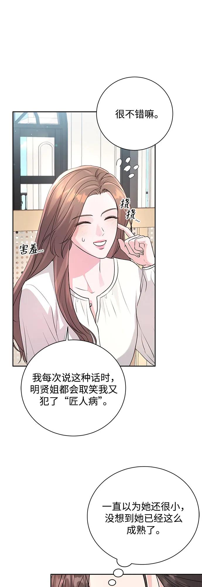 《无尽夏日》第21话 第48页