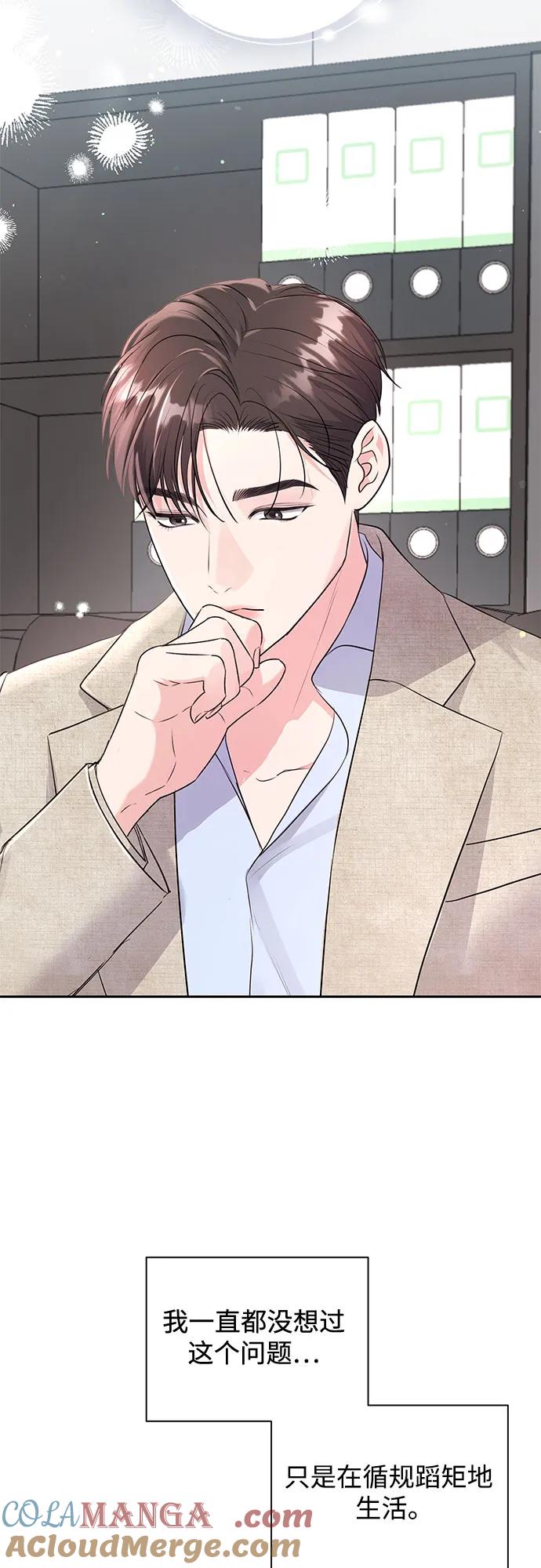 《无尽夏日》第21话 第4页