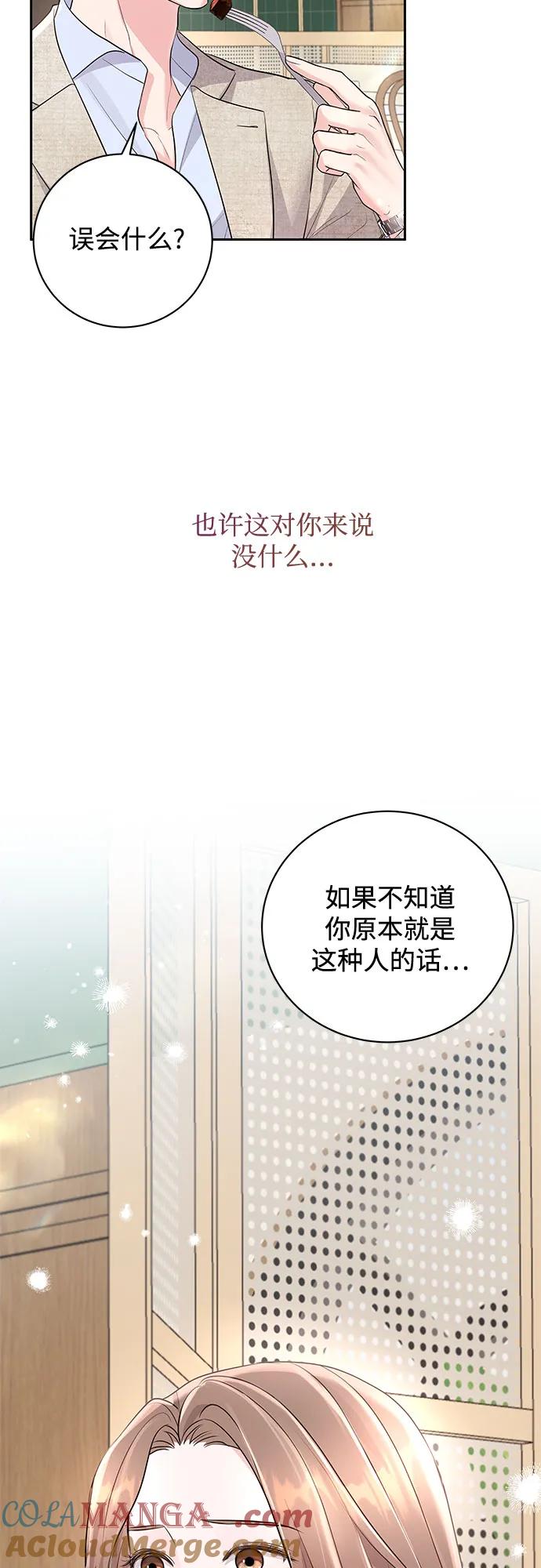 《无尽夏日》第21话 第70页