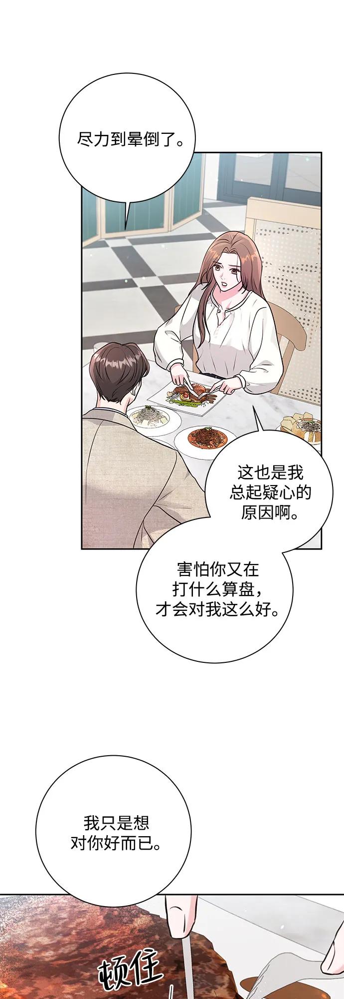 《无尽夏日》第21话 第65页