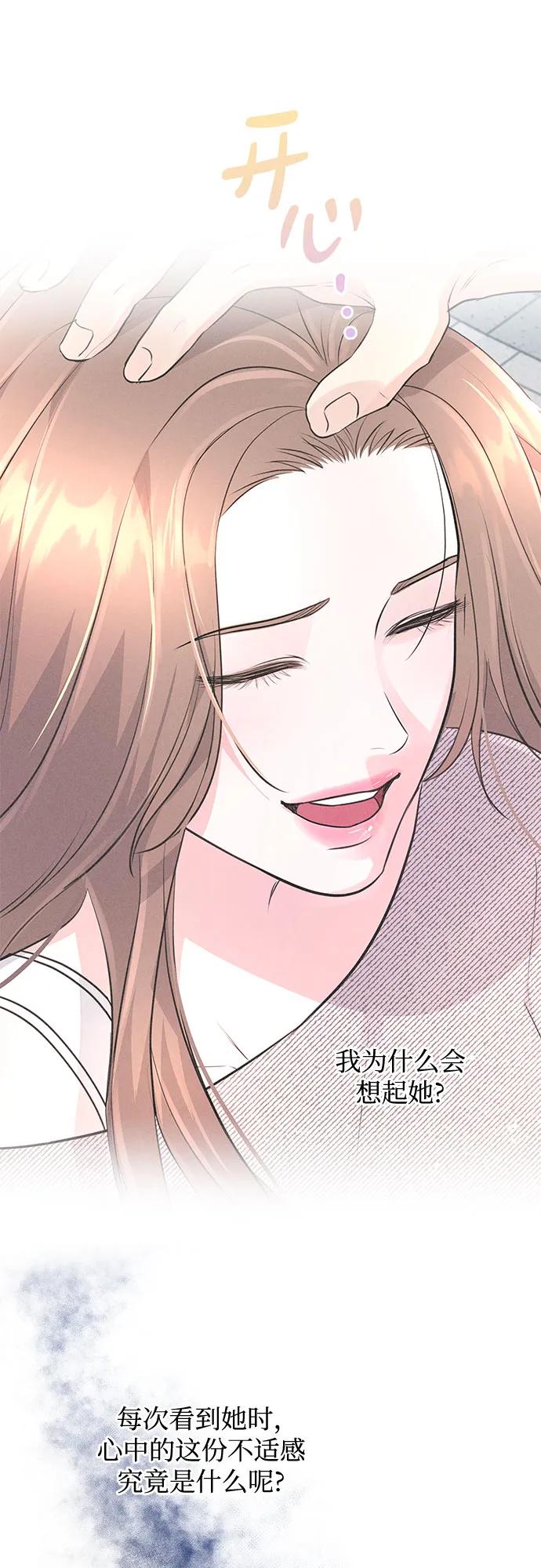 《无尽夏日》第21话 第6页