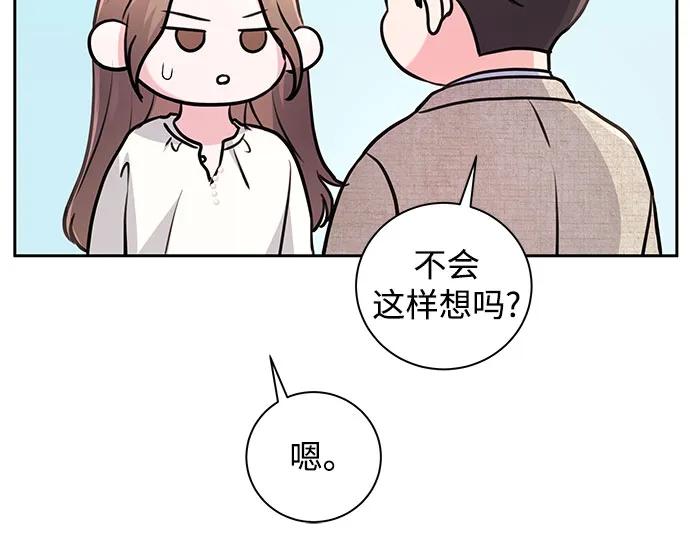 《无尽夏日》第21话 第42页