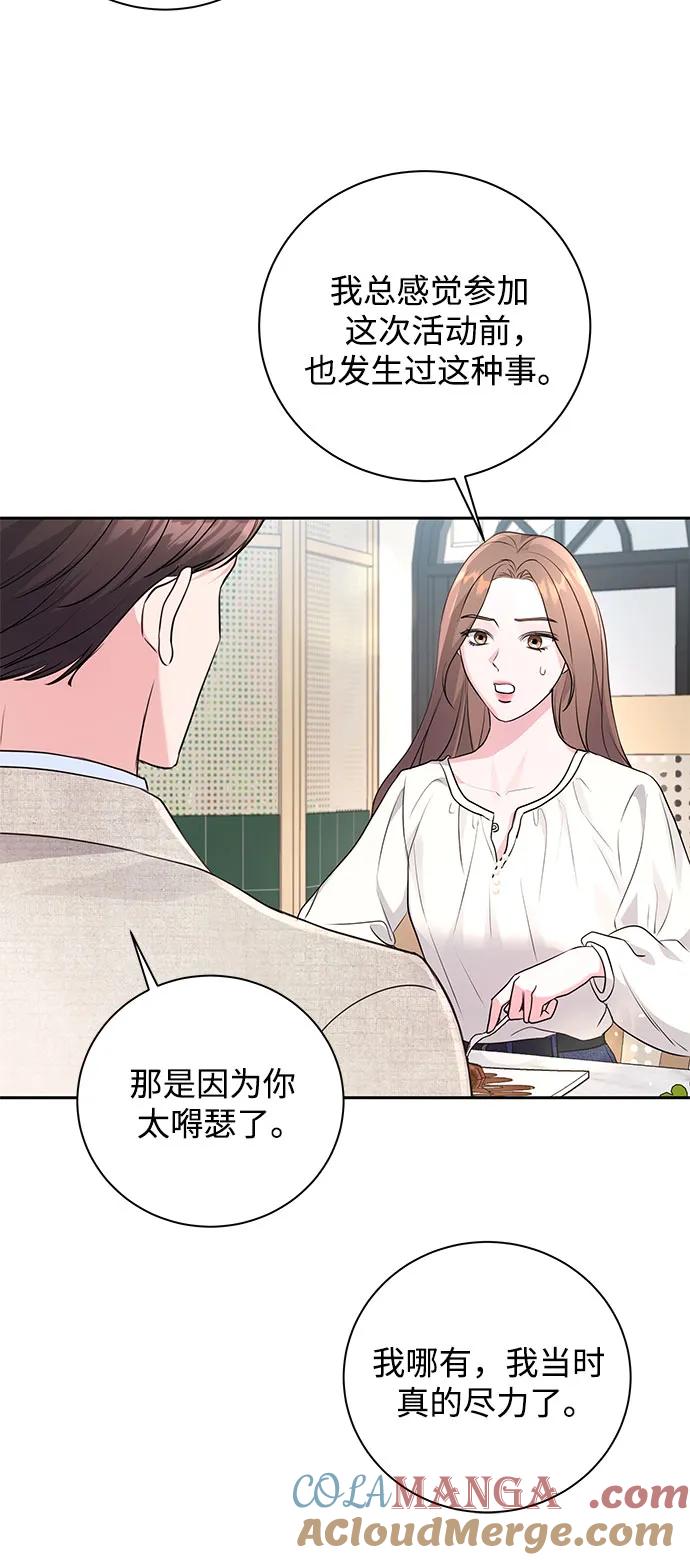 《无尽夏日》第21话 第64页
