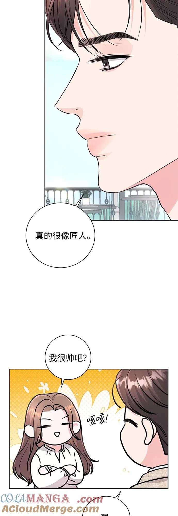 《无尽夏日》第21话 第49页