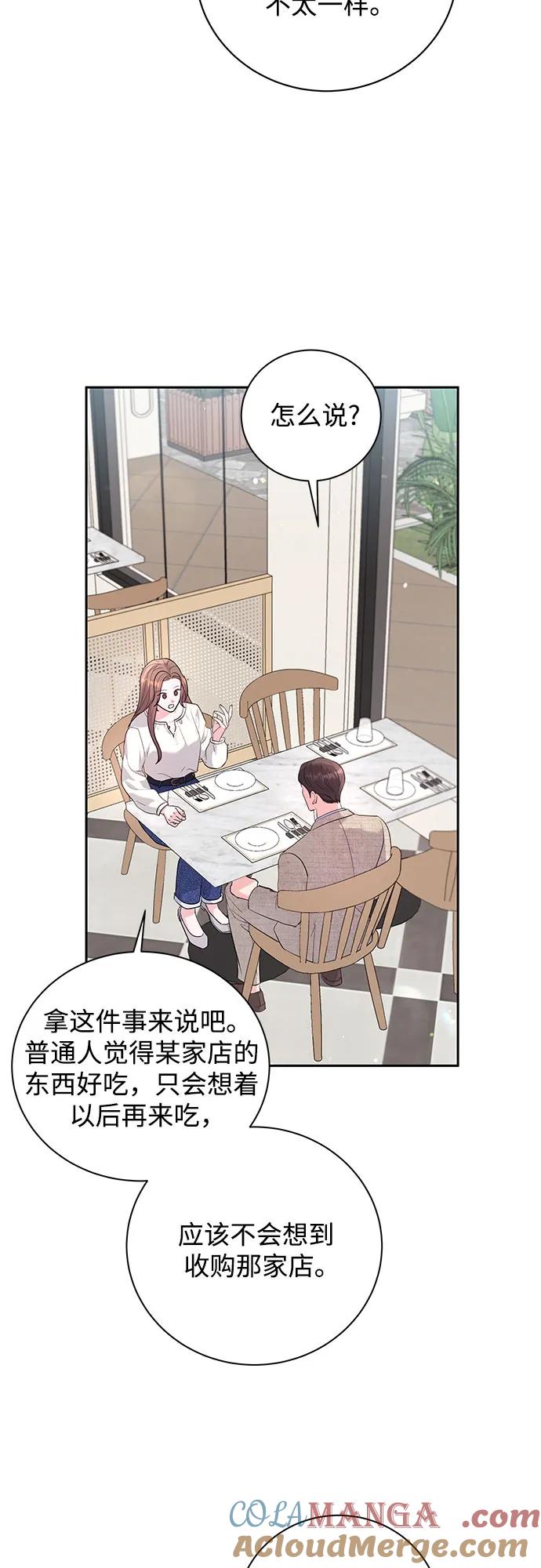 《无尽夏日》第21话 第40页