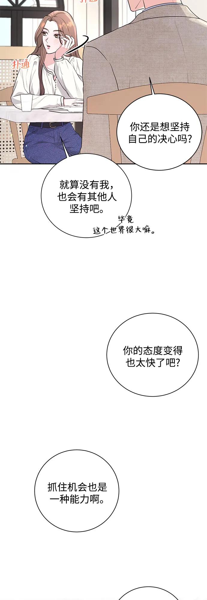 《无尽夏日》第21话 第59页