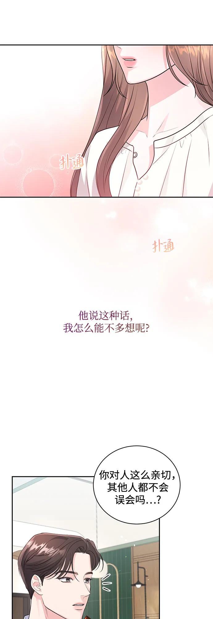 《无尽夏日》第21话 第69页