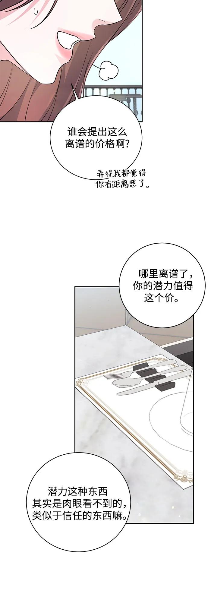 《无尽夏日》第21话 第54页