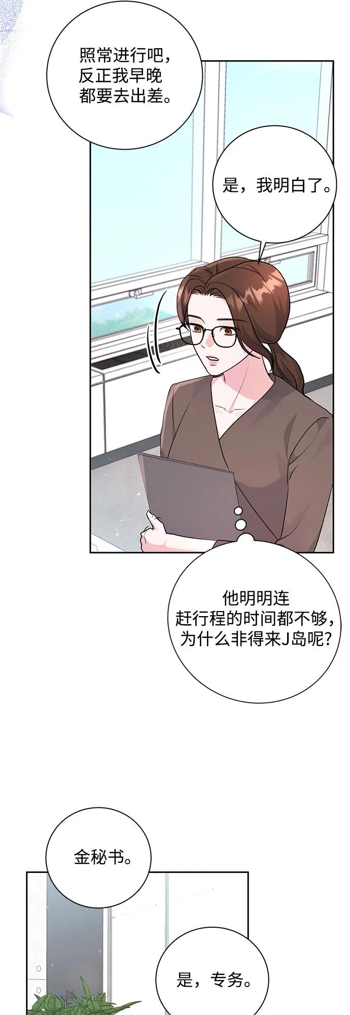 《无尽夏日》第21话 第11页