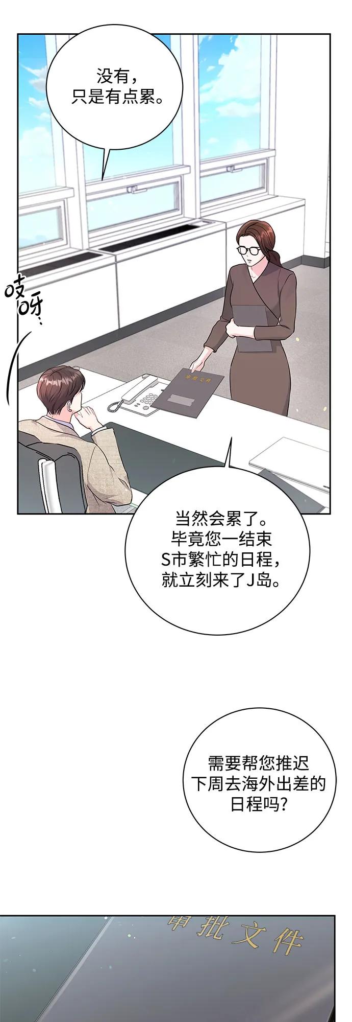 《无尽夏日》第21话 第8页