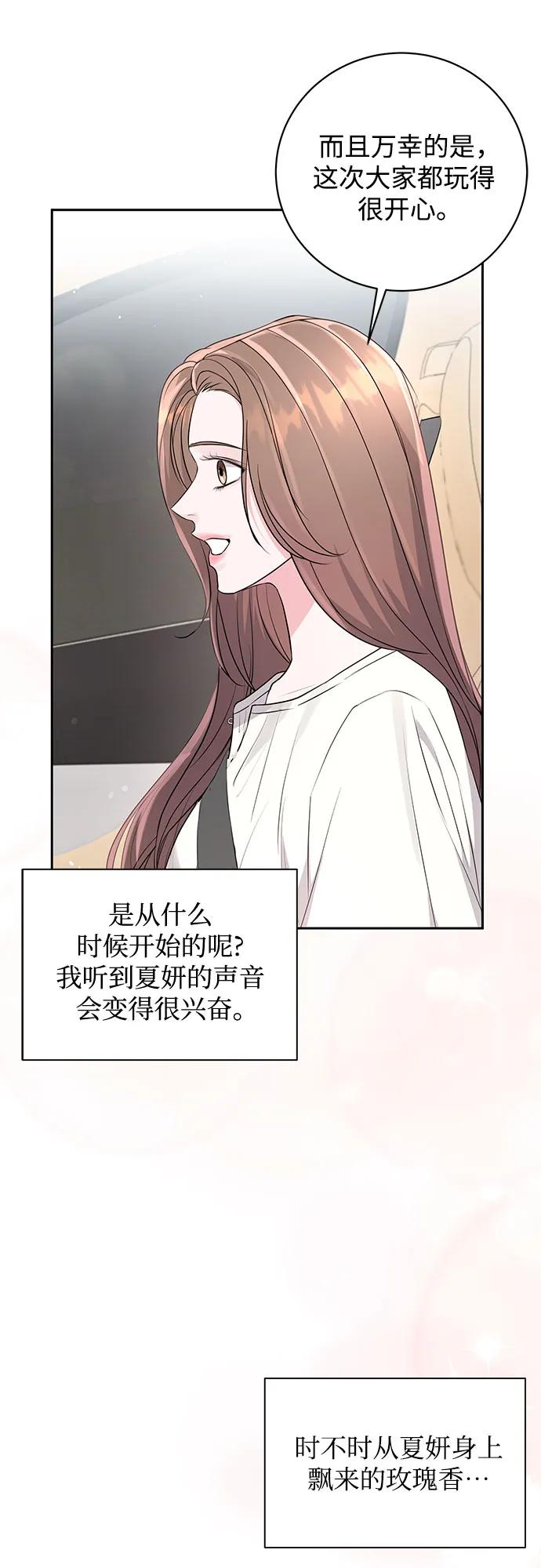 《无尽夏日》第21话 第29页