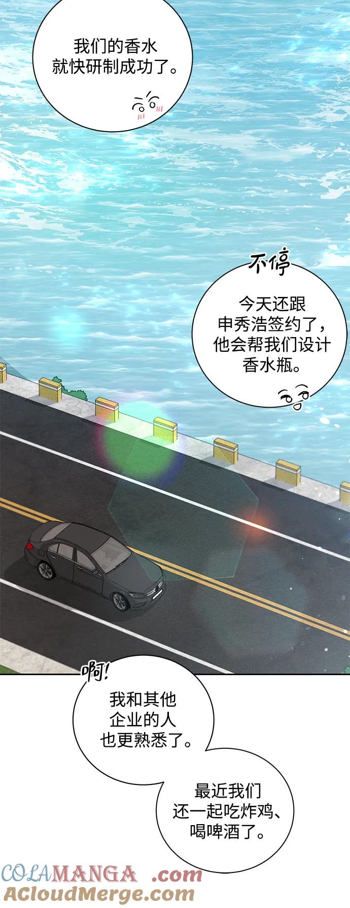 《无尽夏日》第21话 第28页