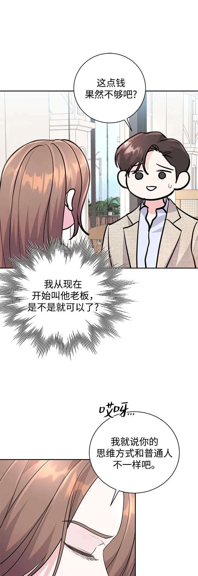 《无尽夏日》第21话 第53页