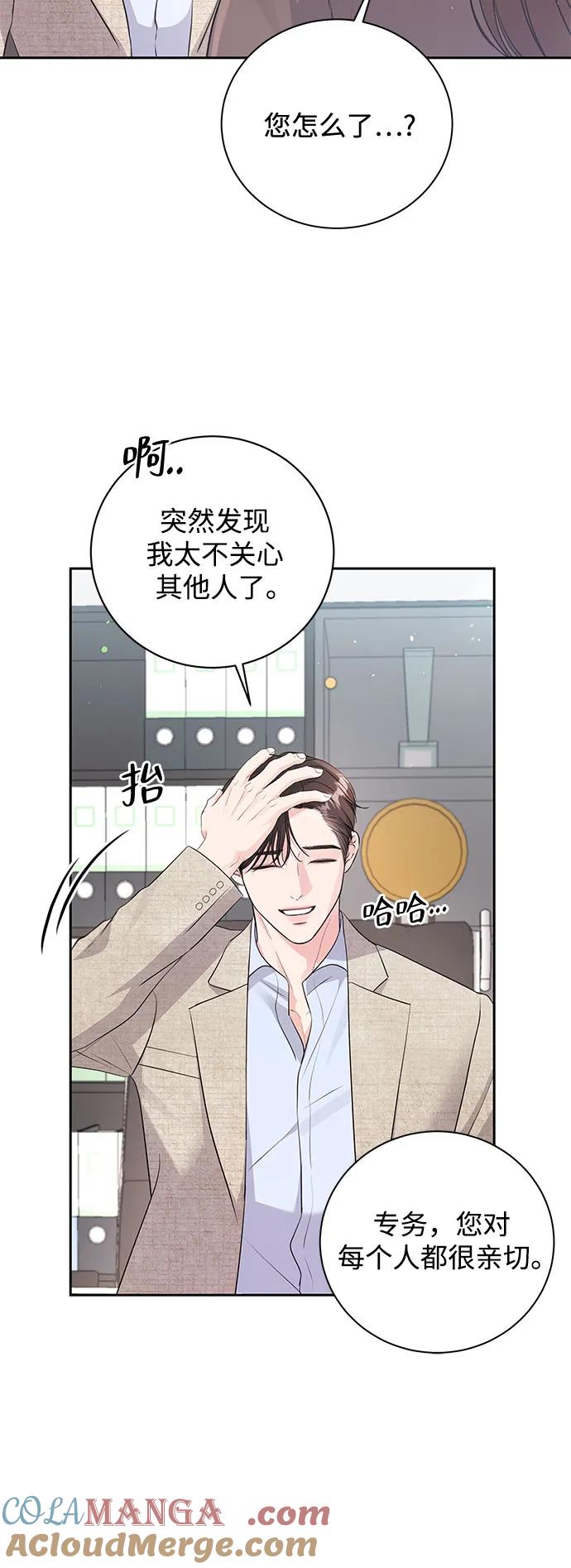 《无尽夏日》第21话 第13页
