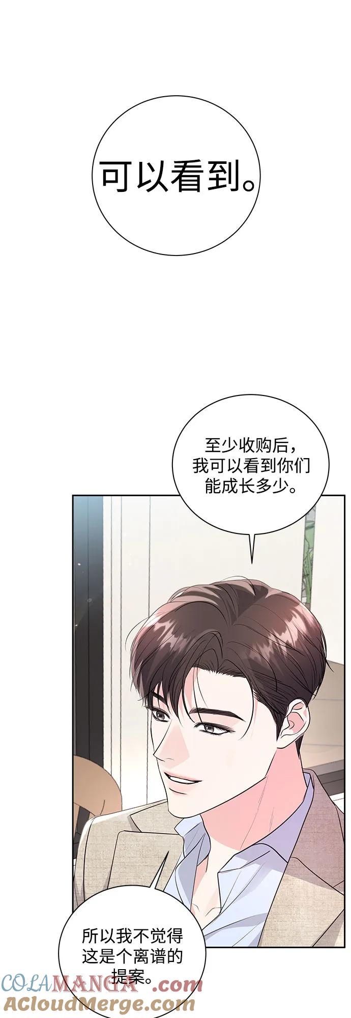 《无尽夏日》第21话 第55页