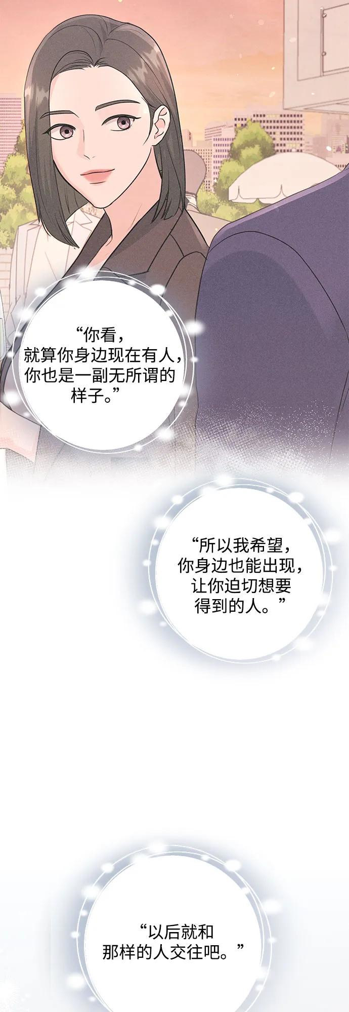 《无尽夏日》第21话 第3页
